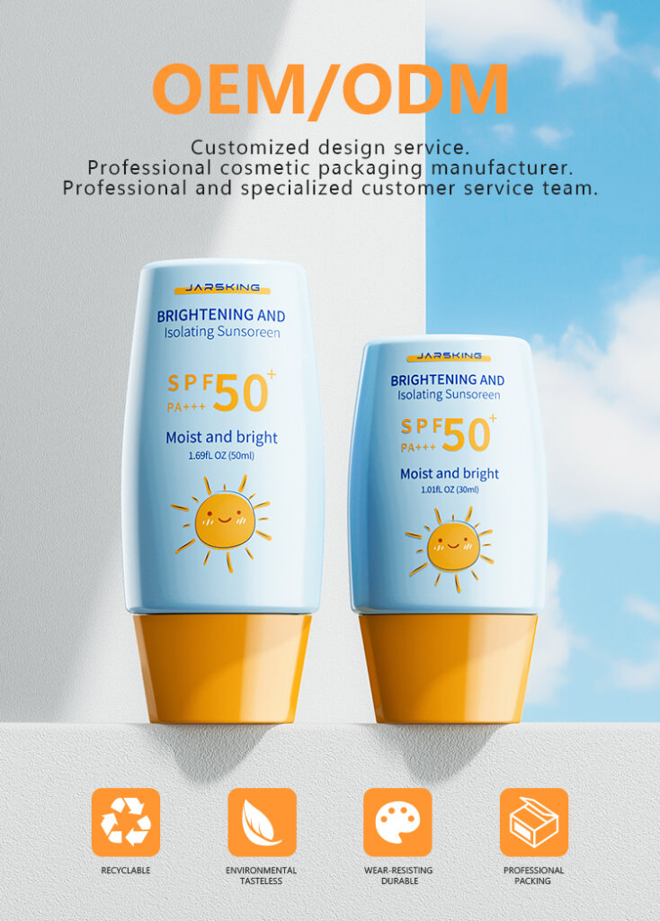 防晒霜瓶OEM ODM